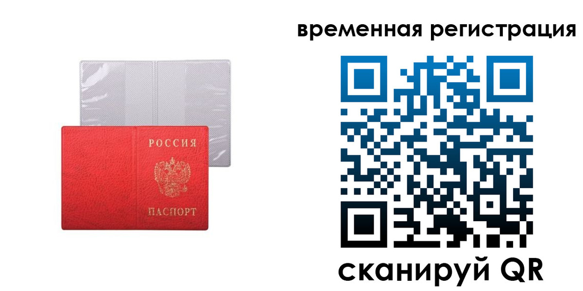 временная регистрация 2025 в Дорогобуже