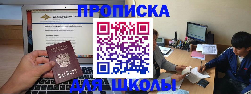 прописка в Дорогобуже