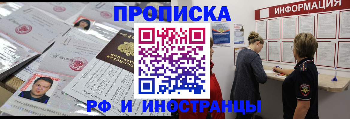 прописка иностранных граждан в Дорогобуже